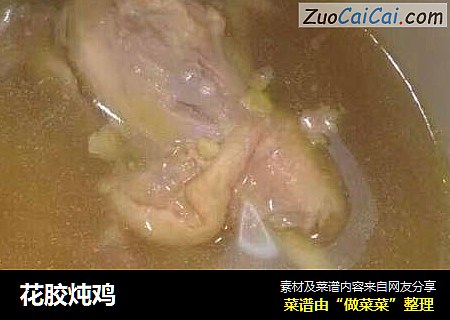 花胶炖鸡