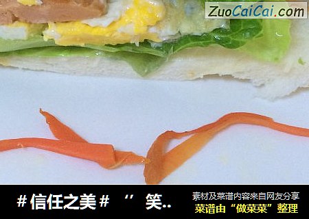 ‘’笑脸三明治‘’早餐正能量
