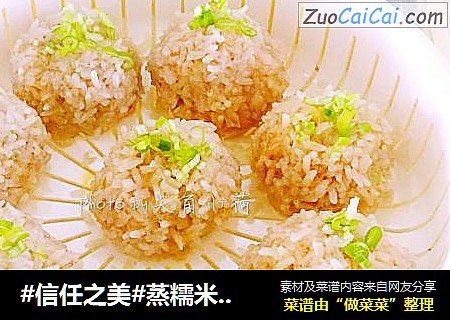 蒸糯米肉圆