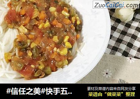 快手五彩蔬菜拌面~大人小孩都爱吃的面