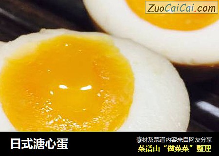 日式溏心蛋