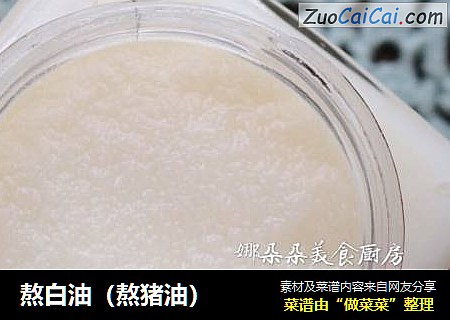 熬白油（熬猪油）