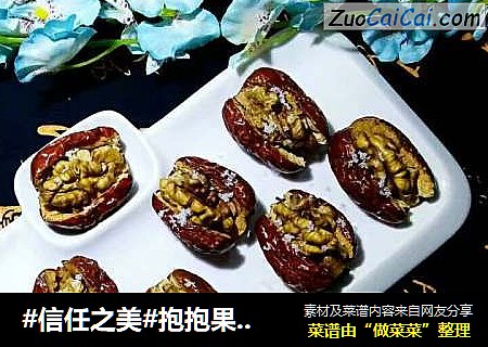 抱抱果大枣加核桃