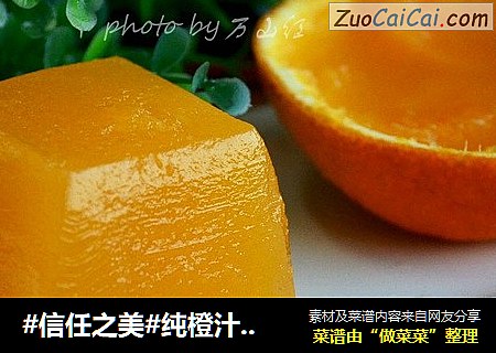 纯橙汁果冻
