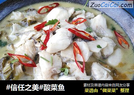 酸菜鱼