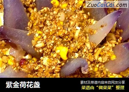 紫金荷花盏