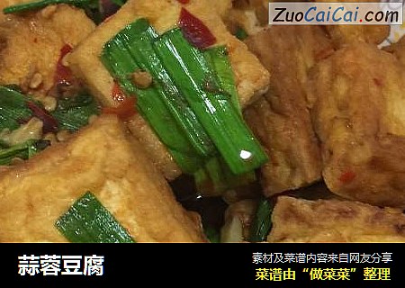 蒜蓉豆腐