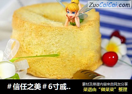 6寸戚风超详细表述