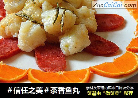 茶香鱼丸