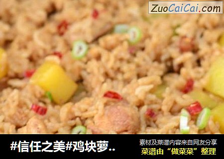 鸡块萝卜焖饭