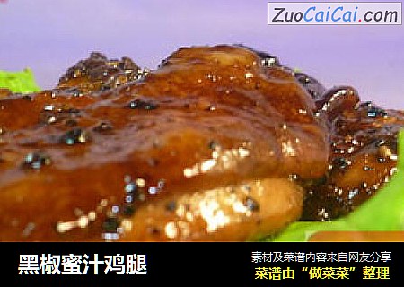 黑椒蜜汁鸡腿
