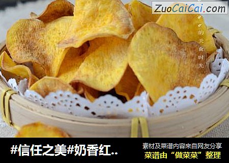 奶香红薯片