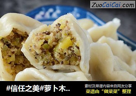 萝卜木耳饺子