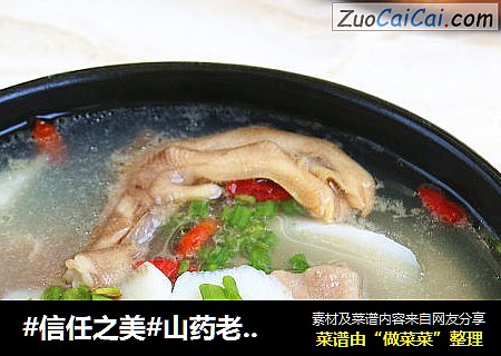山药老鸭汤