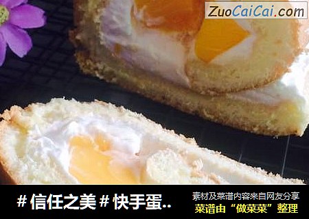 快手蛋糕卷