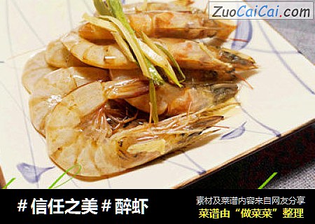 醉虾