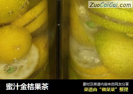 蜜汁金桔果茶