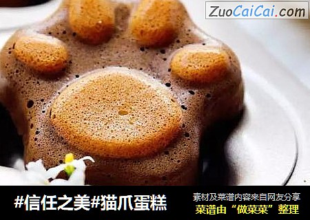 猫爪蛋糕