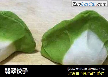 翡翠饺子