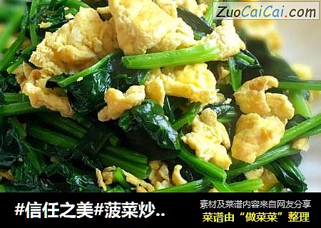 菠菜炒鸡蛋
