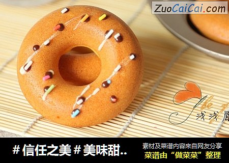 美味甜甜圈