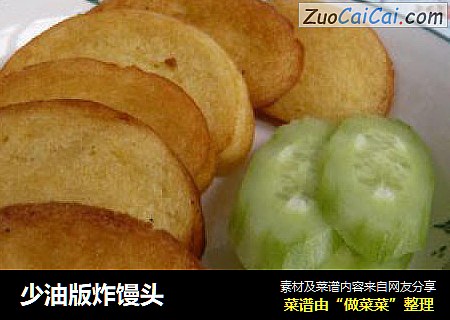 少油版炸馒头