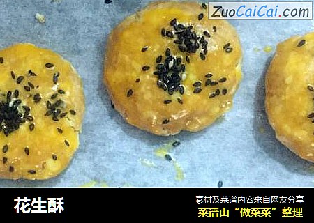 花生酥