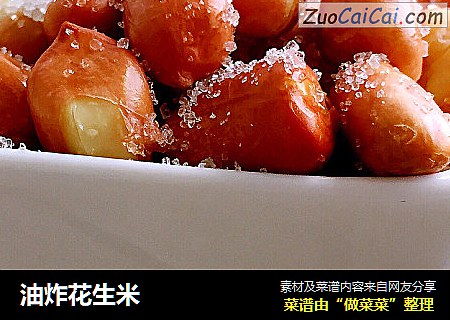 油炸花生米