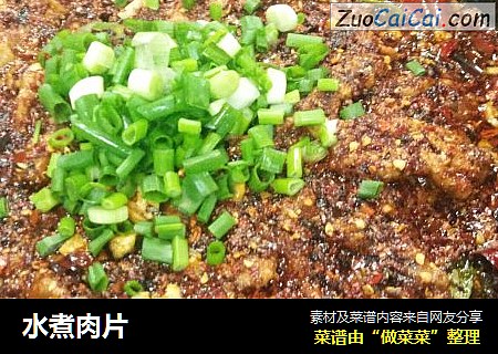 水煮肉片