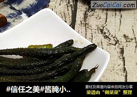 酱腌小黄瓜