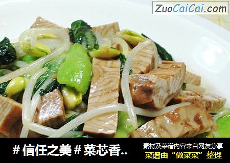 菜芯香糕炒黄豆芽 