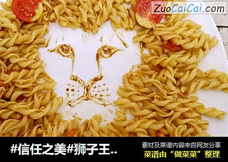 狮子王意面