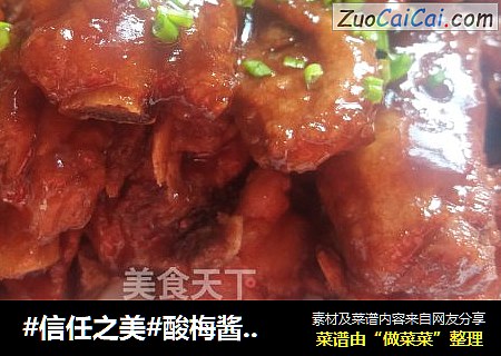 酸梅酱排骨