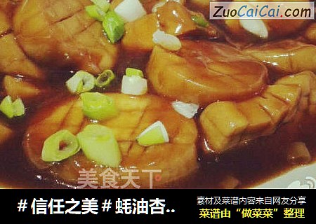 蚝油杏鲍菇