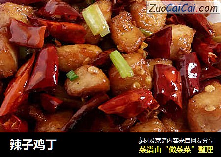 辣子鸡丁