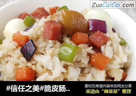 脆皮肠栗子焖饭