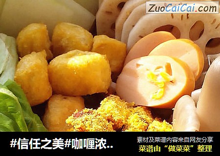咖喱浓汤火锅