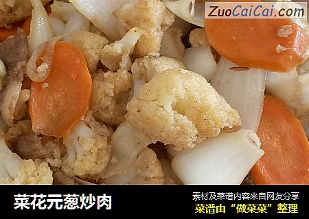 菜花元葱炒肉