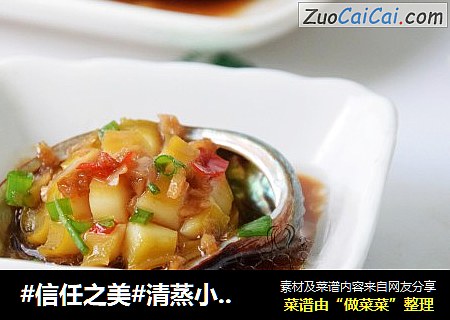 清蒸小鲍鱼