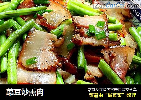 菜豆炒熏肉