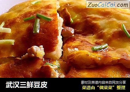 武汉三鲜豆皮
