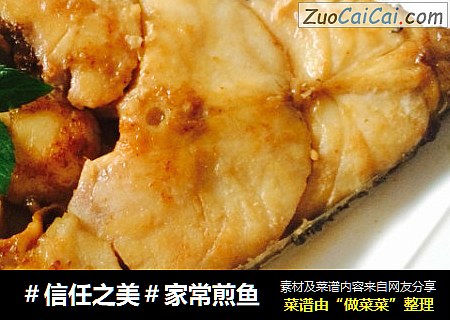 家常煎鱼