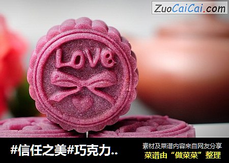 巧克力味桃山皮月饼