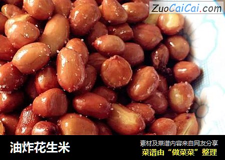 油炸花生米