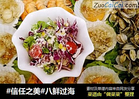 八鲜过海
