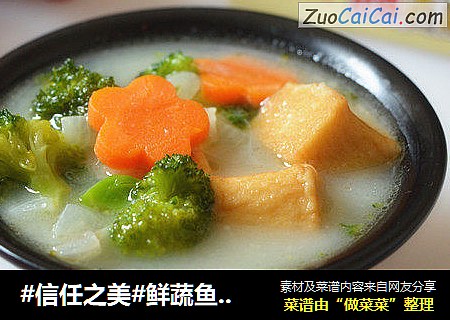 鲜蔬鱼豆腐奶白汤