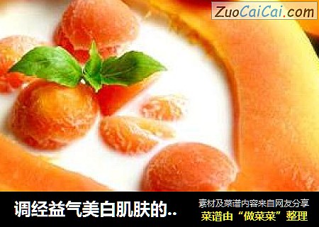 调经益气美白肌肤的木瓜牛奶