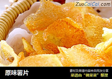 原味薯片
