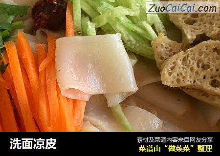 洗面凉皮