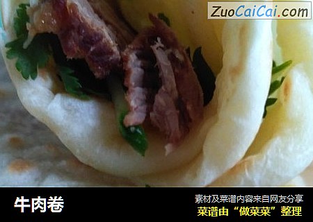 牛肉卷
